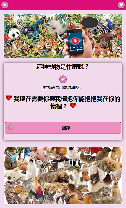 Android application Animal language translator++ screenshort