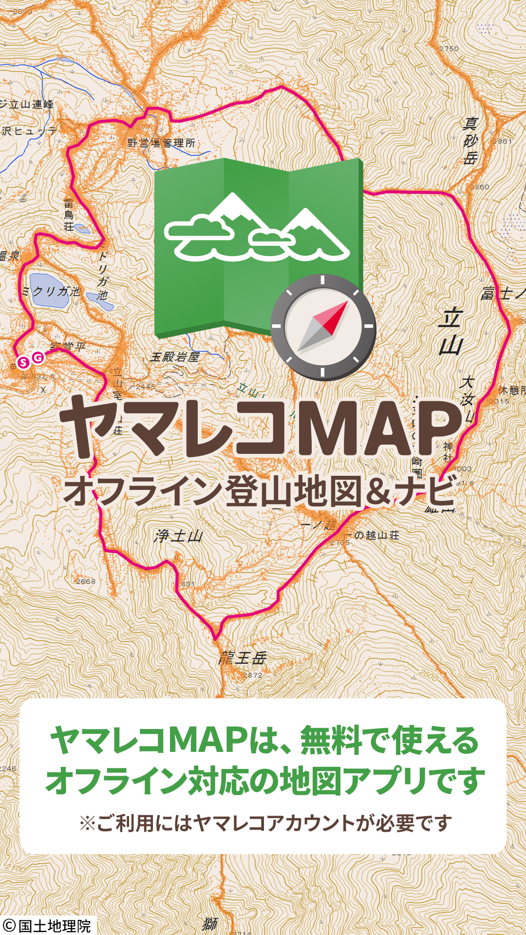 Android application ヤマレコ - 登山・ハイキング用GPS地図アプリ screenshort