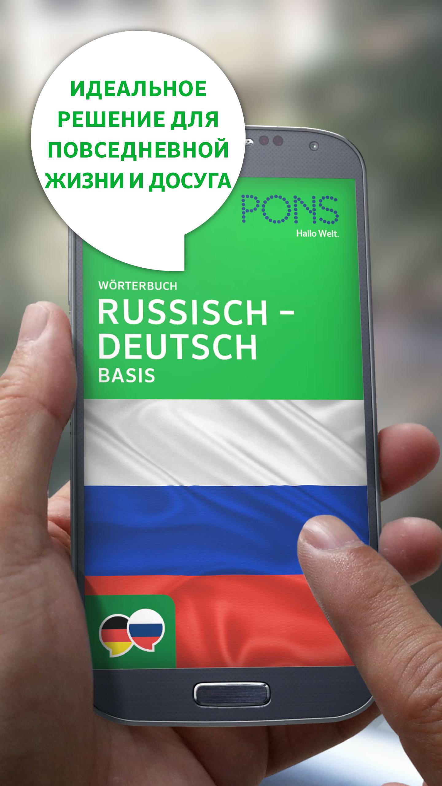 Android application German&lt;&gt;Russian BASIC screenshort