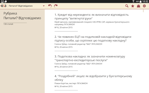 БУХГАЛТЕР&ЗАКОН Screenshot