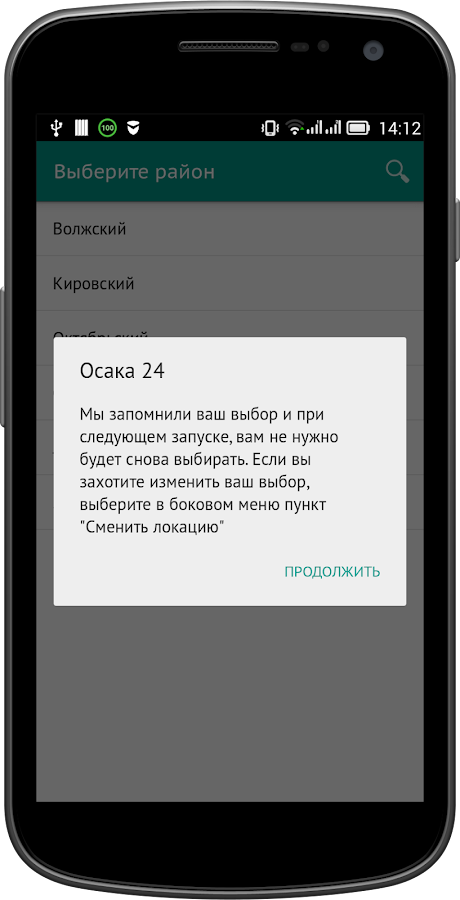 Осака 24 — приложение на Android