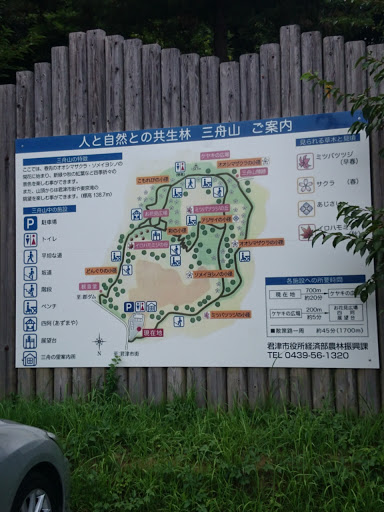 三舟山大型案内板