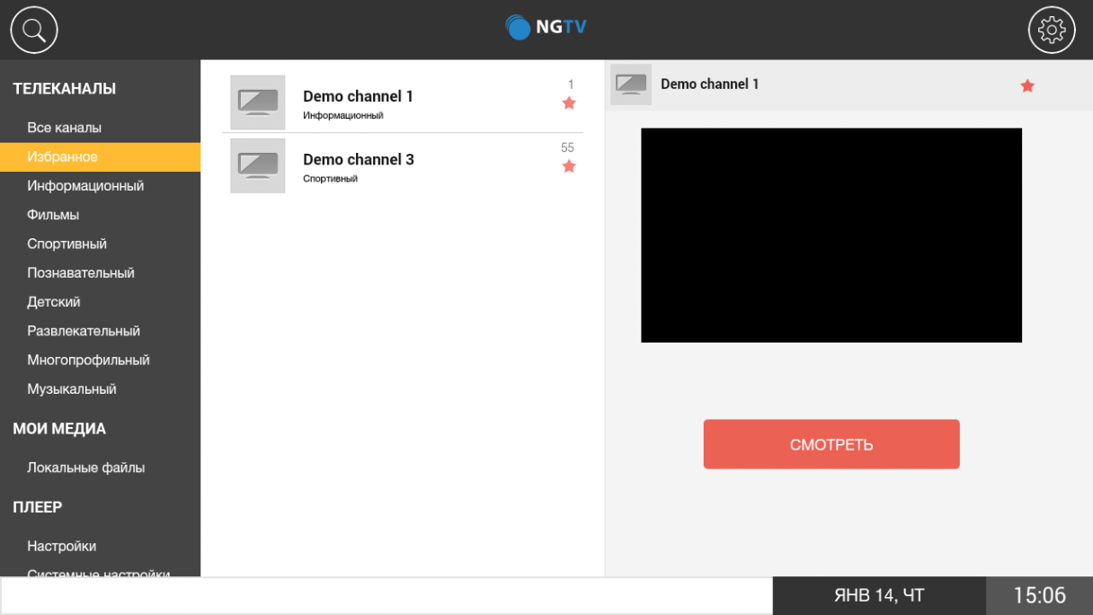 Android application NGTV Player screenshort