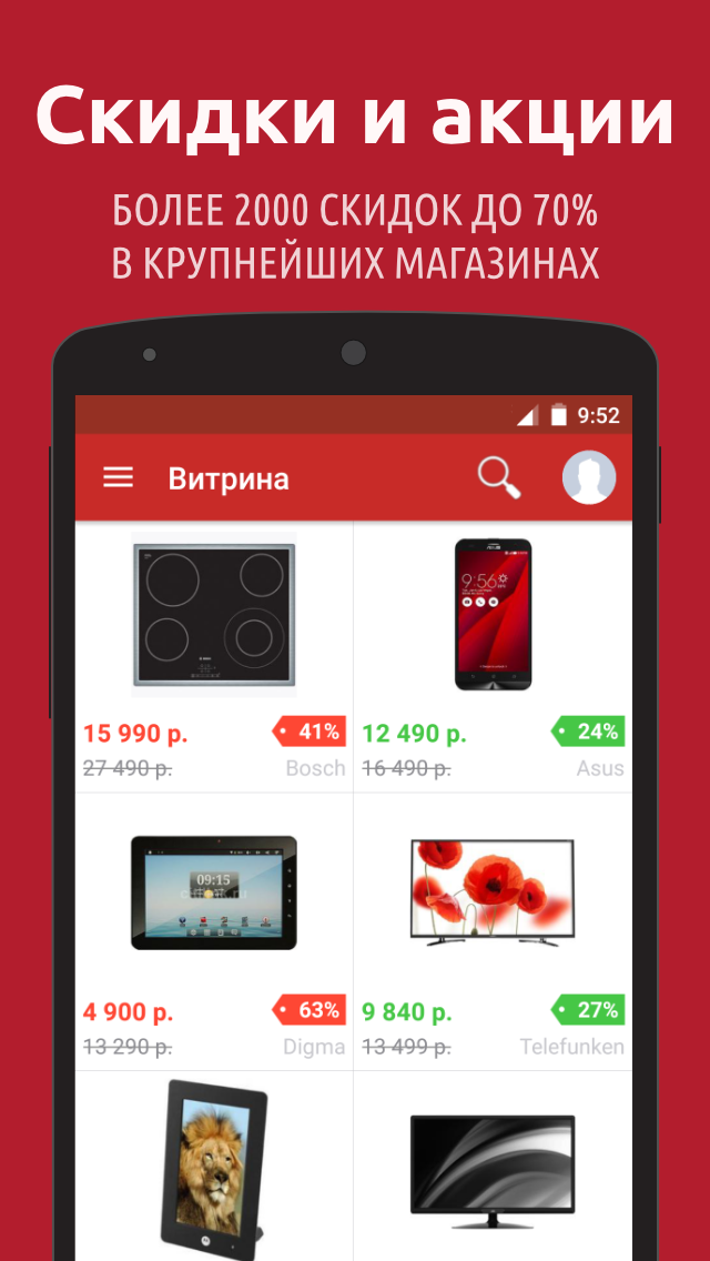 Android application Скидки на электронику screenshort