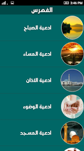 How to get الاذكار اليوميه الشامله 1.2 mod apk for pc