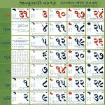 Gujarati Calendar 2016 Apk