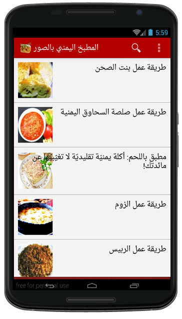 Android application المطبخ اليمني بالصور screenshort