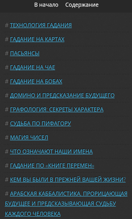 Android application Гадание на суженого screenshort