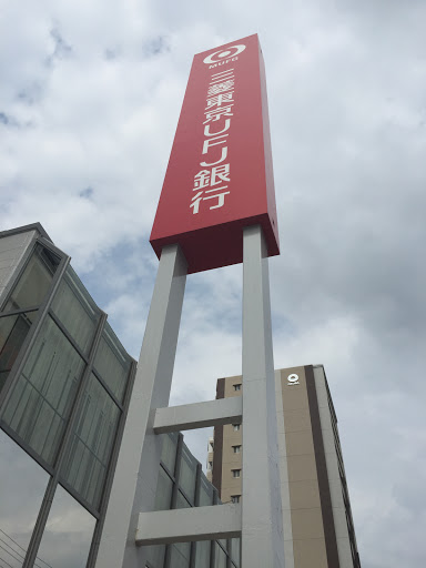 三菱東京UFJ銀行　守山支店