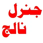 G-K in Urdu Apk