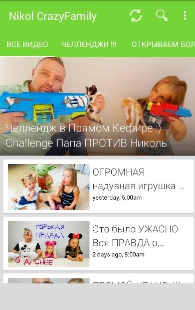 Nikol CrazyFamily Videos — приложение на Android