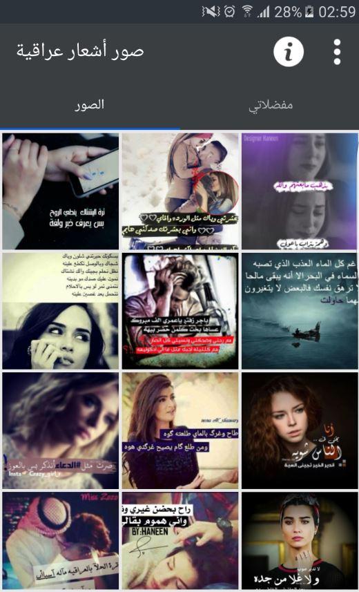 Android application صور أشعار عراقية screenshort