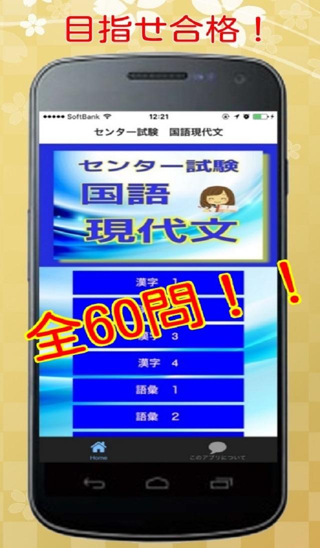 Android application センター試験　国語現代文 screenshort