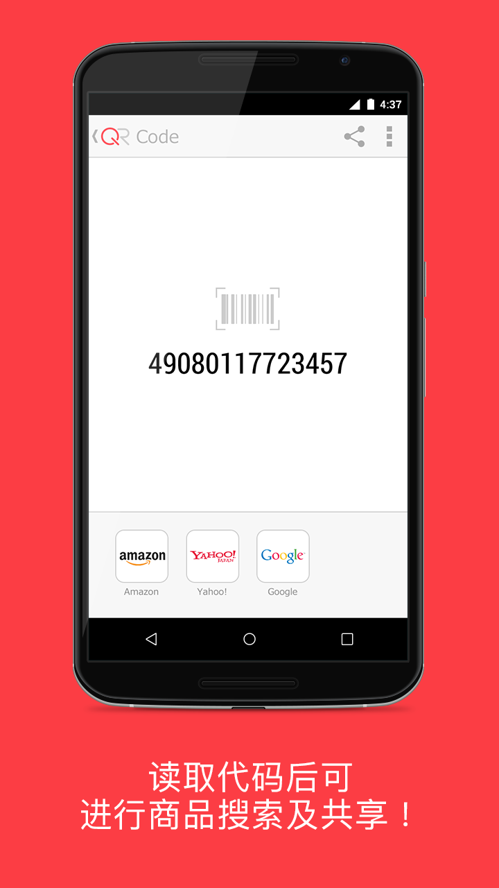 Android application QRQR - QR Code® Reader screenshort