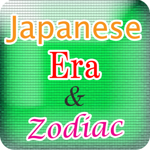 Android application Japanese Era &amp; Zodiac Table screenshort