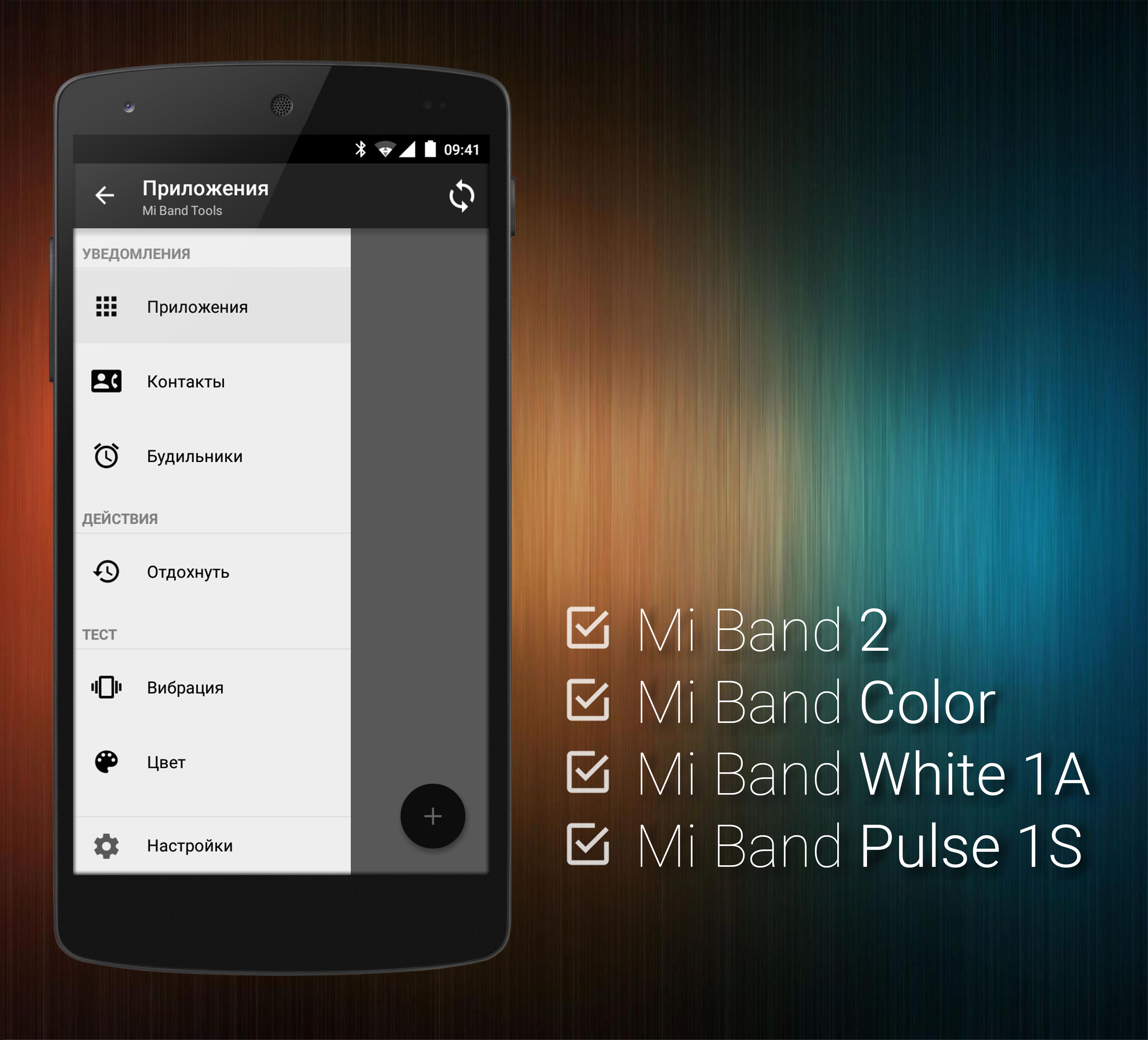 Android application Tools & Mi Band screenshort