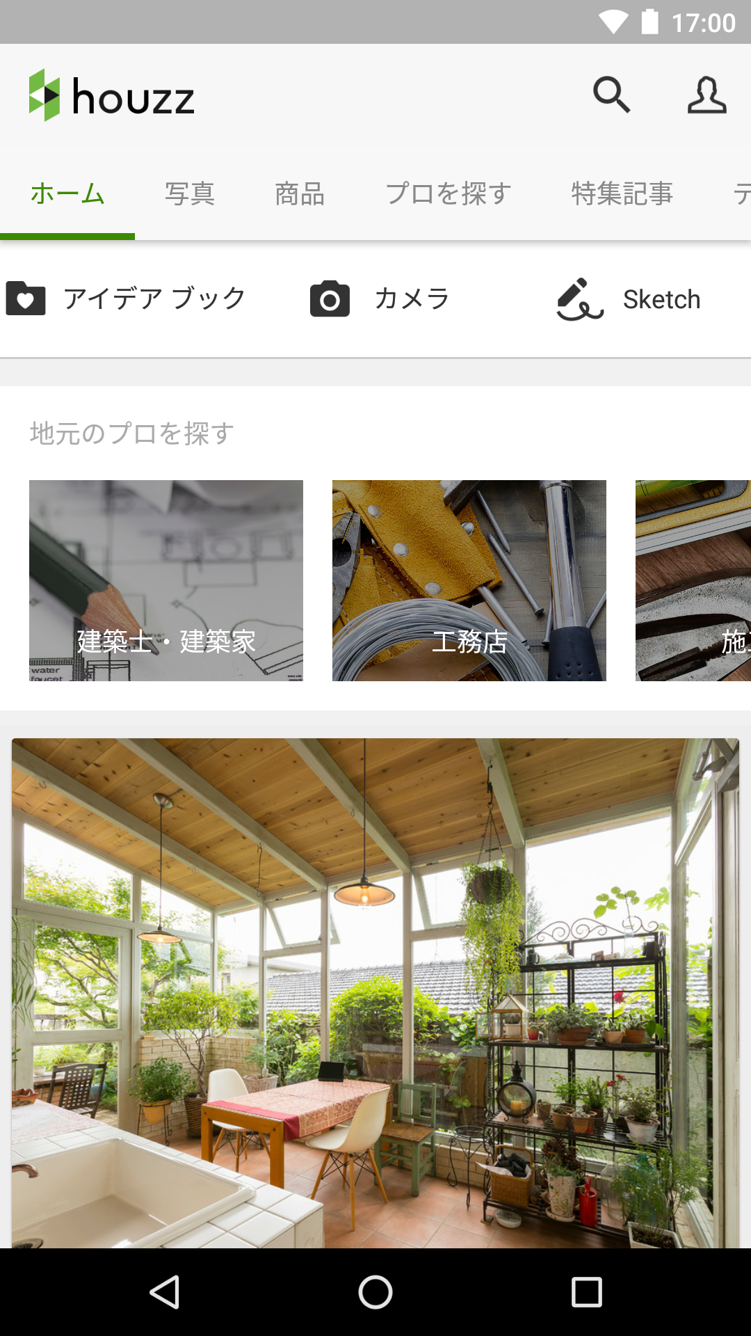 Android application Houzz - Home Design & Remodel screenshort