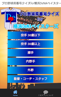 How to install プロ野球背番号クイズfor横浜DeNAベイスターズ 1.0.0 apk for laptop