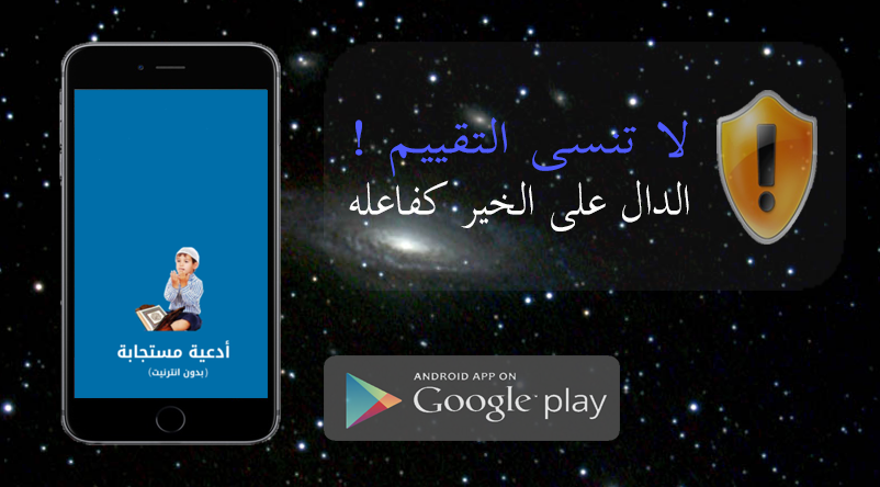 Android application الدعاء المستجاب بدون أنترنت screenshort