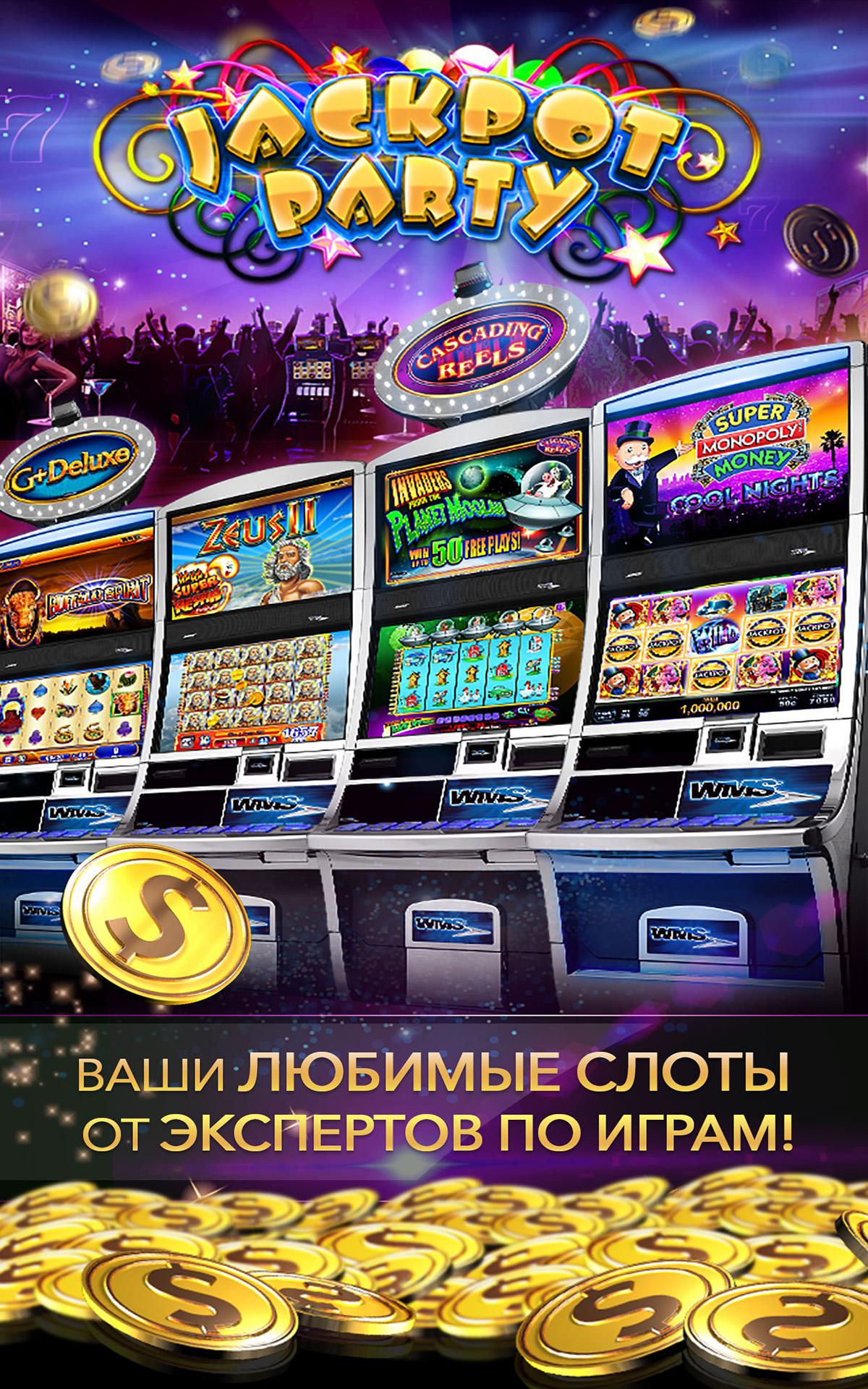 Android application Jackpot Party Casino Slots screenshort