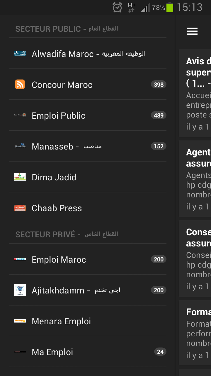 Android application Emploi Maroc التوظيف في المغرب screenshort