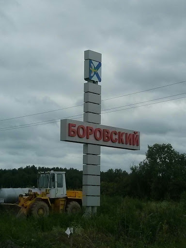 Стелла Боровский