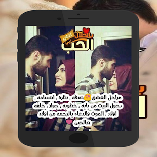 How to download بالحلال الحب احلى patch 1.0 apk for android