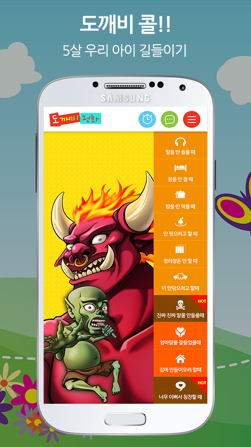 Android application 도깨비 콜 - 무서운전화, 유아교육 screenshort