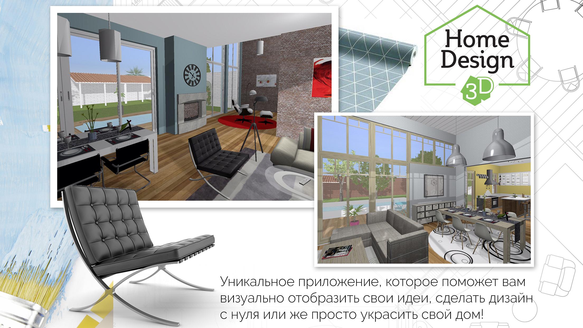 Android application Home Design 3D screenshort