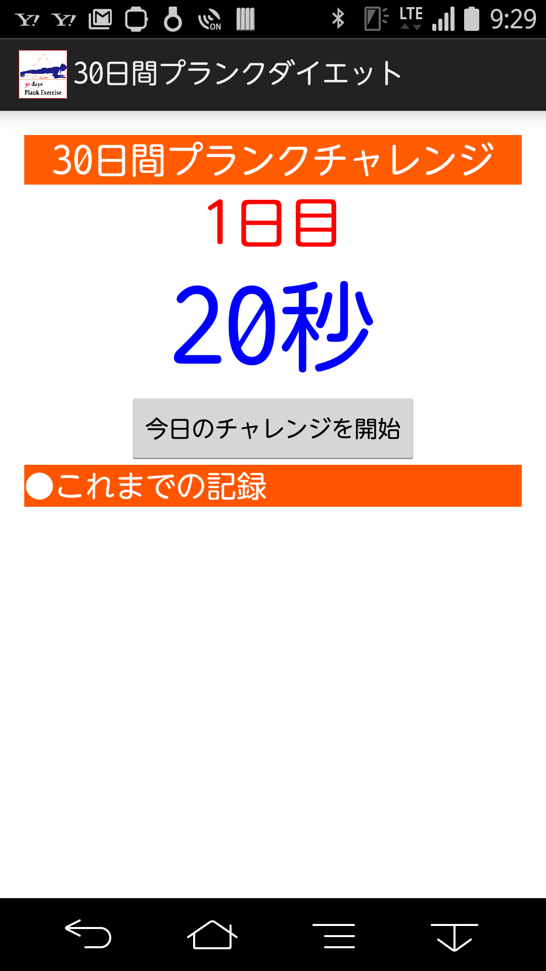 Android application 30日間プランクダイエット screenshort
