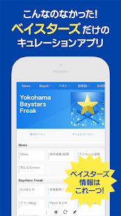How to install 横浜DeNAベイスターズNEWS 1.0.1 apk for pc