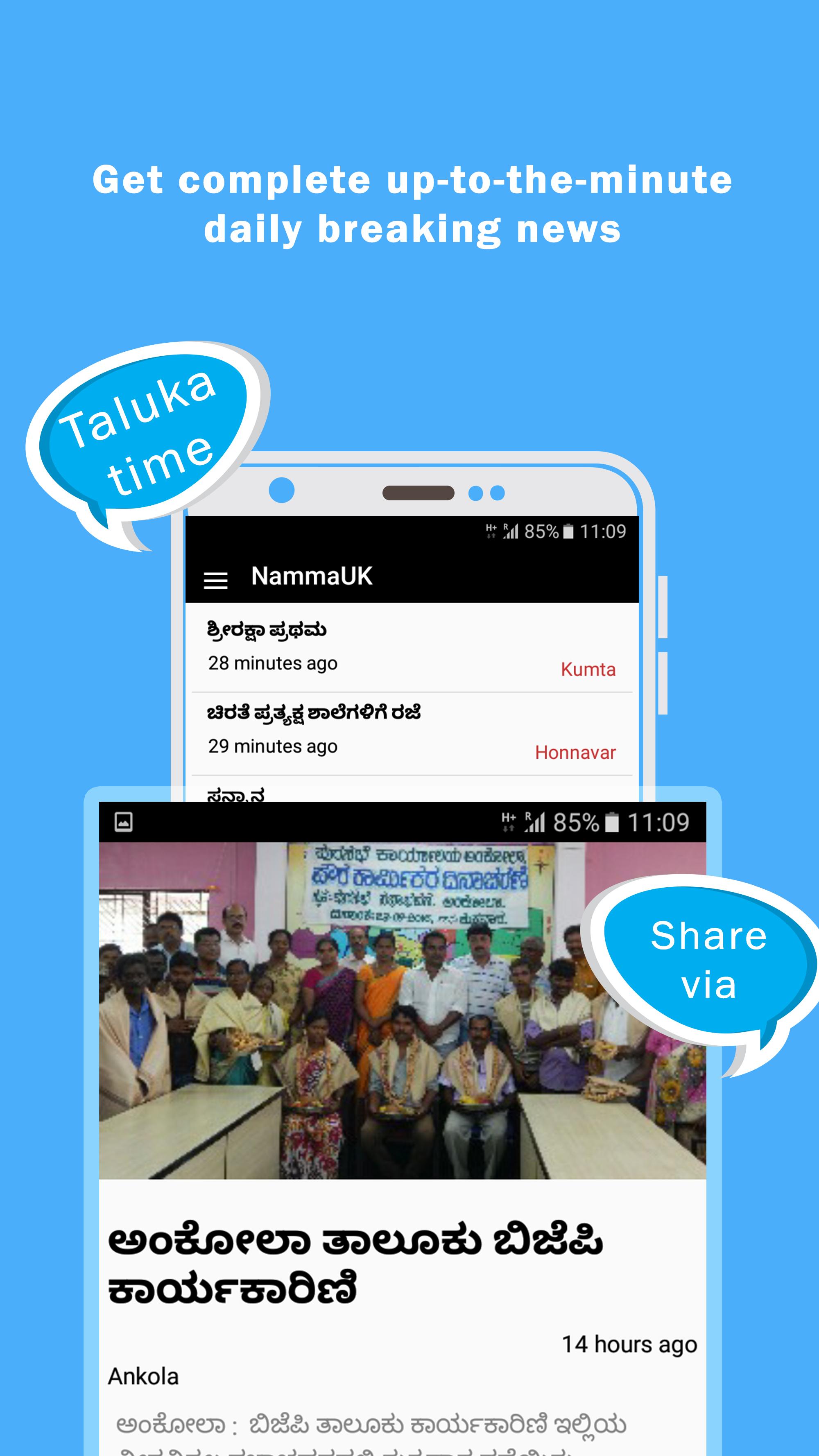 Android application NammaUK screenshort