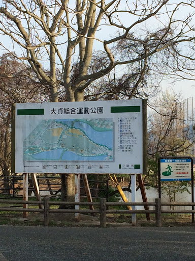 大貞公園