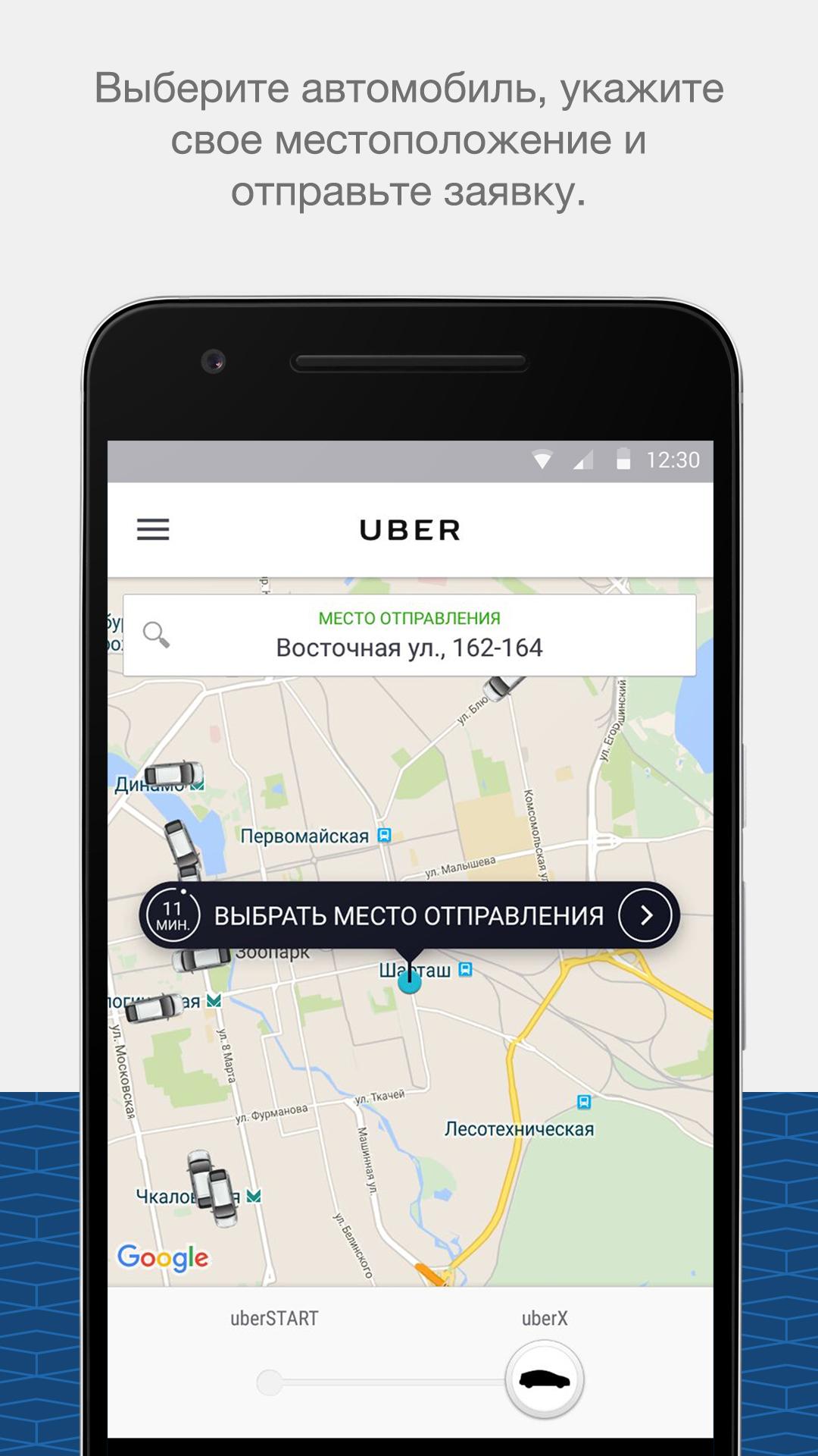 Android application Uber - Request a ride screenshort
