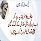 Download hikayat e Sheikh Saadi urdu For PC Windows and Mac 1.1.1