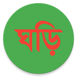 বাংলা ঘড়ি (Bangla Clock) Apk