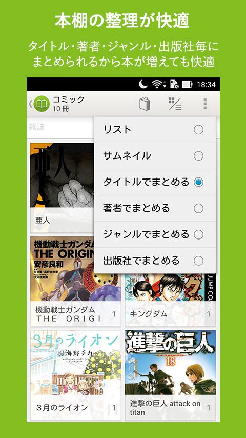 Android application ソニーの電子書籍Reader™ 漫画・小説、動画・音声対応！ screenshort