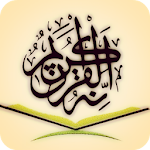 কুরআন অর্থসহ Bangla Full Quran Apk