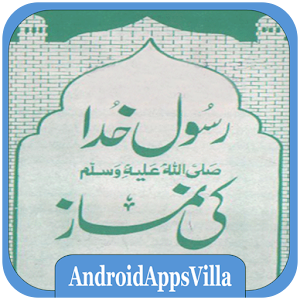 Download Rasool e Khuda Ki Namaz For PC Windows and Mac