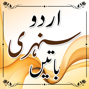Download Sunehri Baten  (Urdu Sayings) For PC Windows and Mac