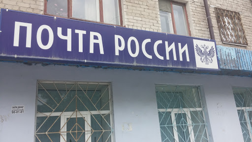 Почта России