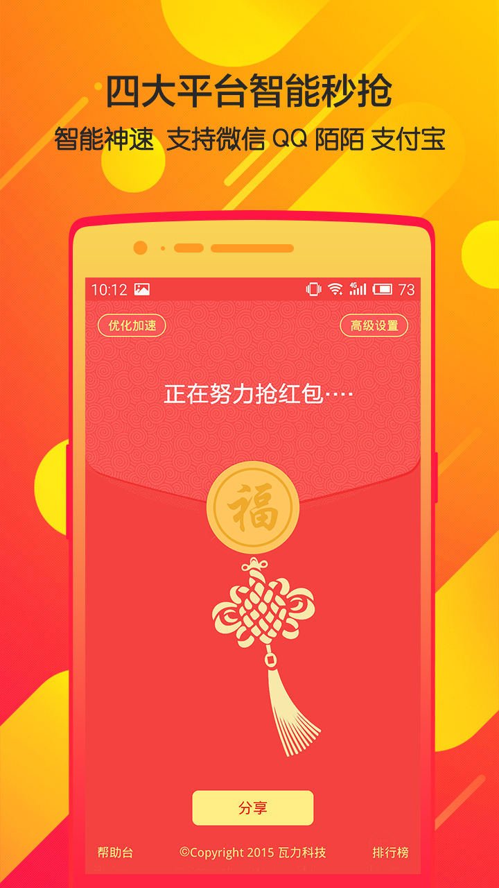 Android application 瓦力抢红包 screenshort