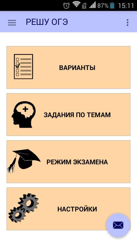 Android application РЕШУ ОГЭ screenshort