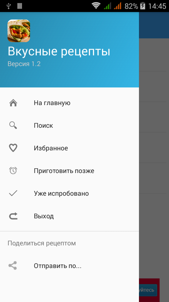 Android application Вкусные рецепты PRO screenshort