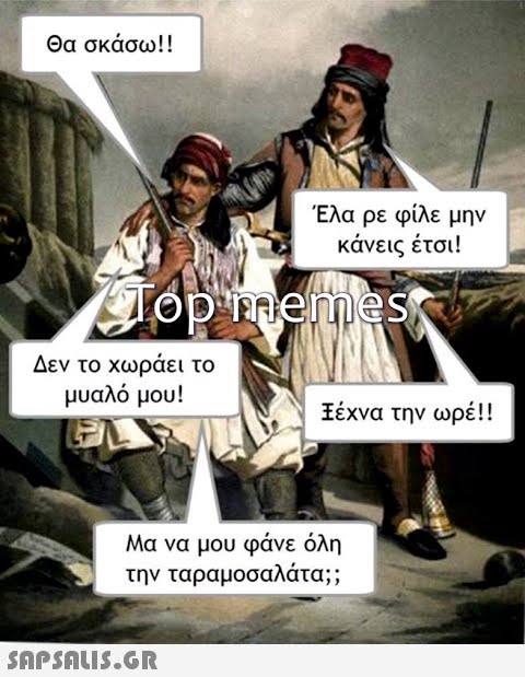 Θα σκάσω!! Ελα ρε φίλε μην κάνεις έτσι! Δεν το χωράει το μυαλό μου! ι εχνα την ωρε !! Μα να μου φάνε όλη την ταραμοσαλάτα;;