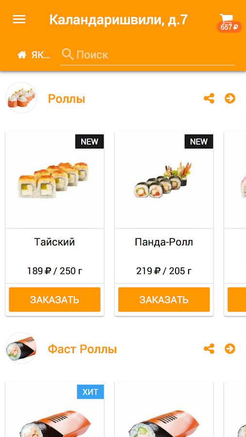 SushiShop YKT — приложение на Android
