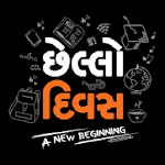 Chhello Divas | Memo Creator Apk