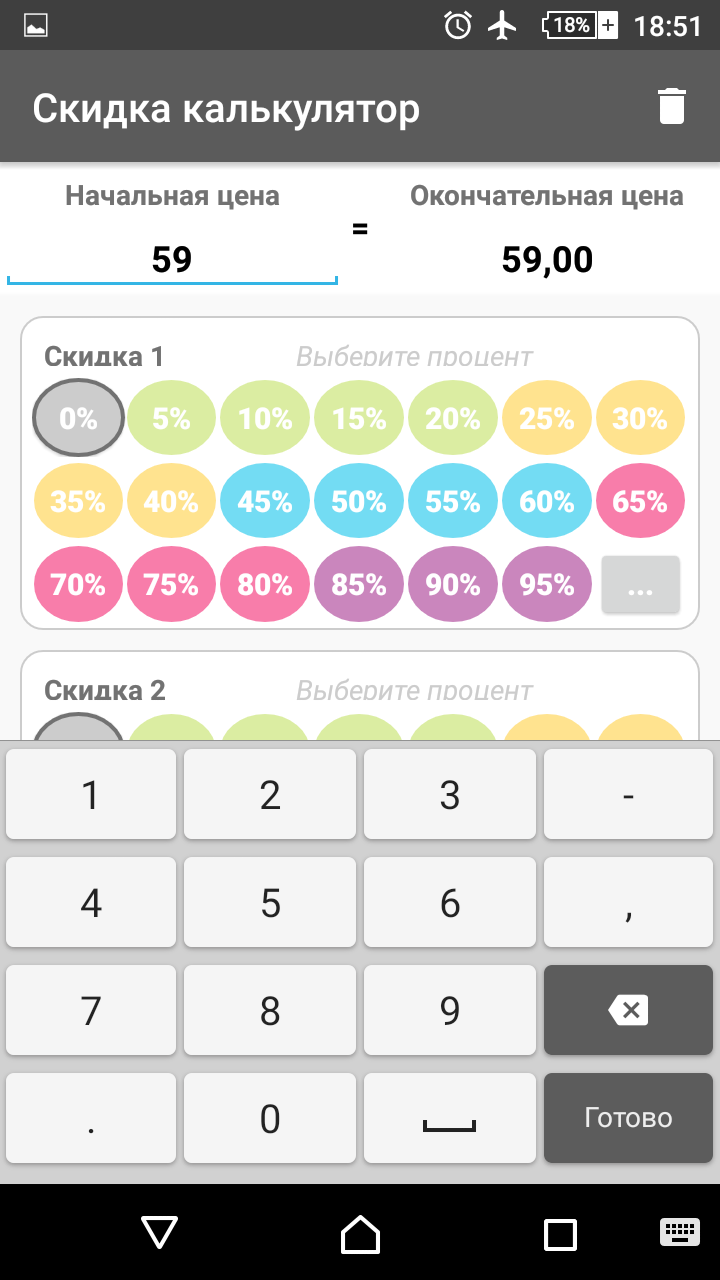 Android application Discount Calculator screenshort