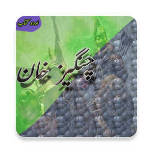 Download Chengaz Khan-History (Urdu Book) For PC Windows and Mac