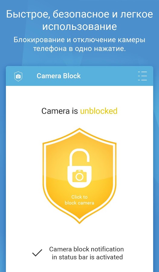 Блокировка камера Pro - защита — приложение на Android